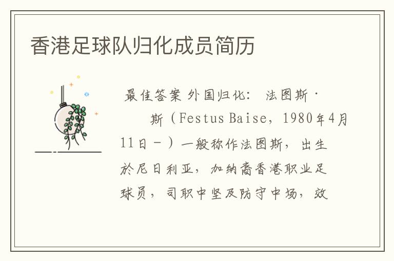 香港足球队归化成员简历