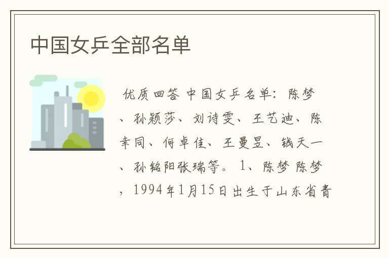 中国女乒全部名单