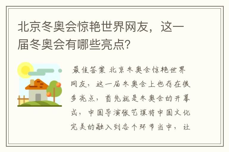 北京冬奥会惊艳世界网友,这一届冬奥会有哪些亮点?