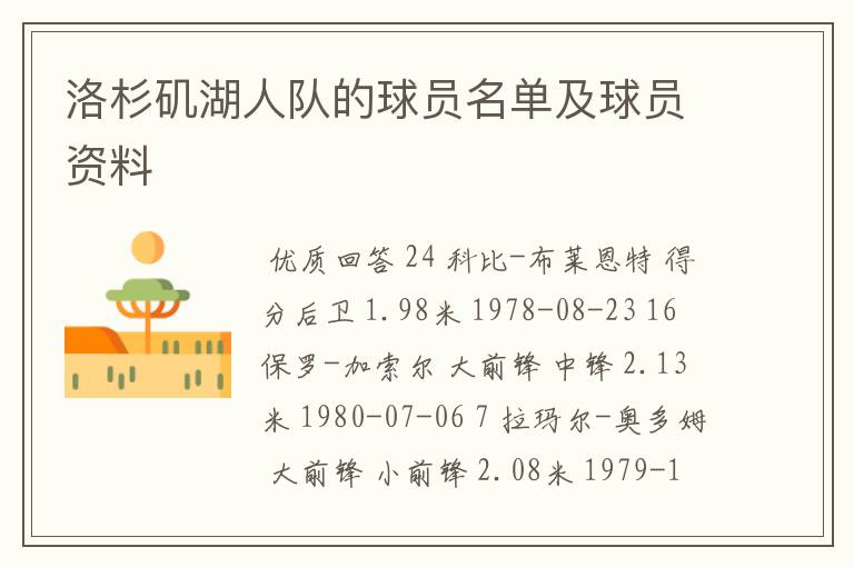 洛杉矶湖人队的球员名单及球员资料