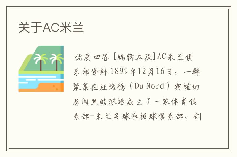 关于AC米兰