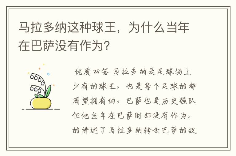 马拉多纳这种球王,为什么当年在巴萨没有作为?
