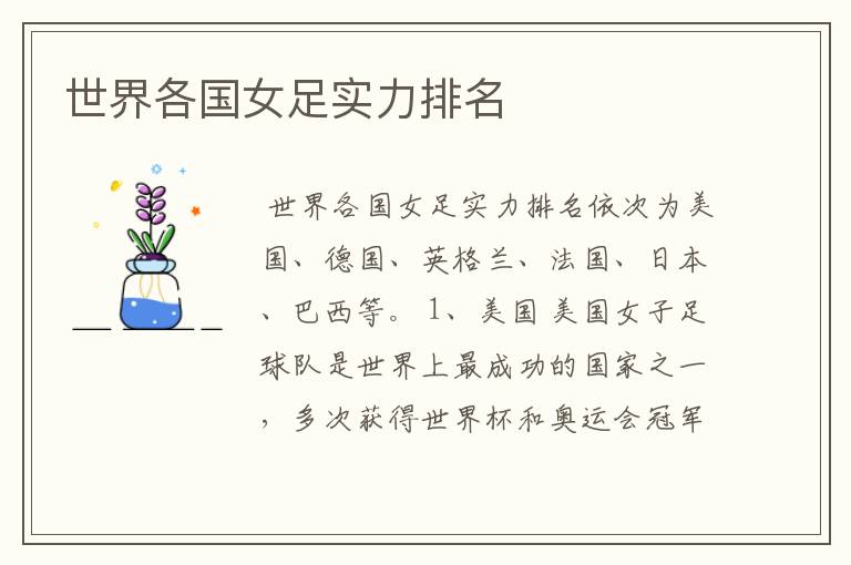世界各国女足实力排名
