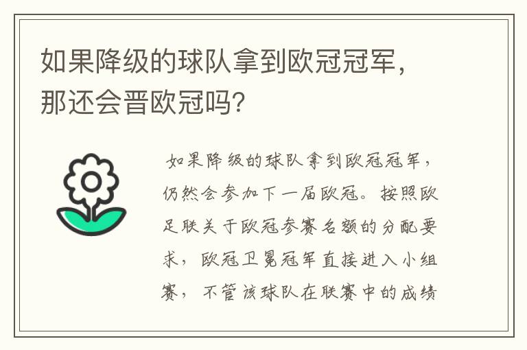 如果降级的球队拿到欧冠冠军，那还会晋欧冠吗？