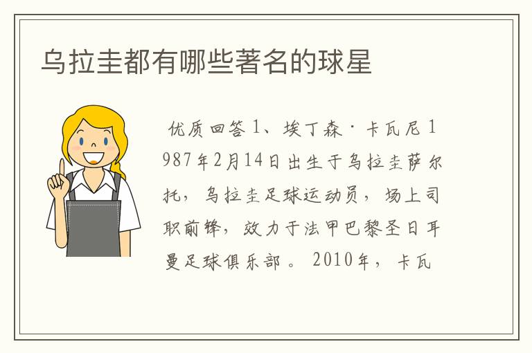 乌拉圭都有哪些著名的球星