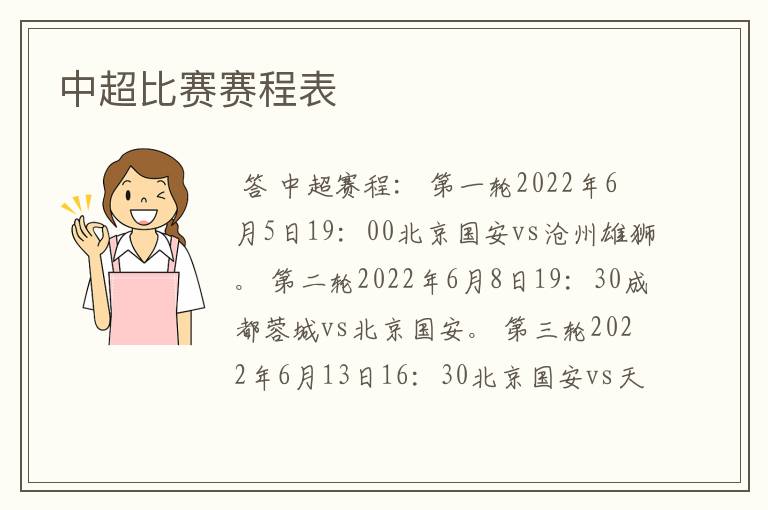 中超比赛赛程表