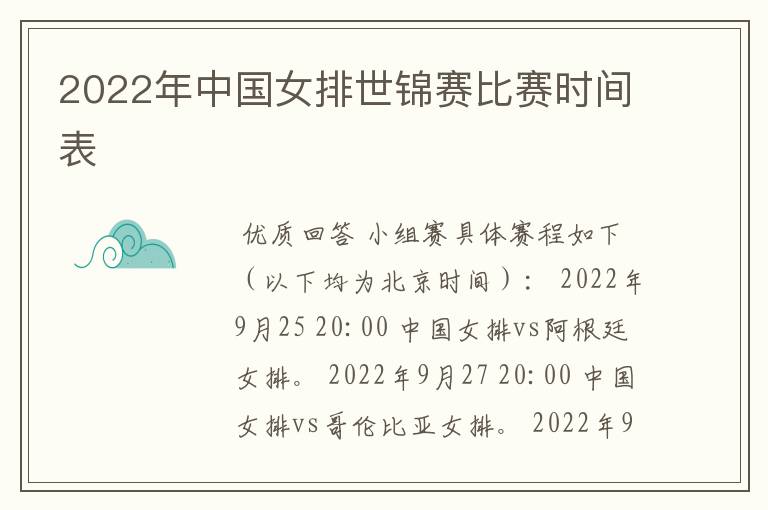 2022年中国女排世锦赛比赛时间表