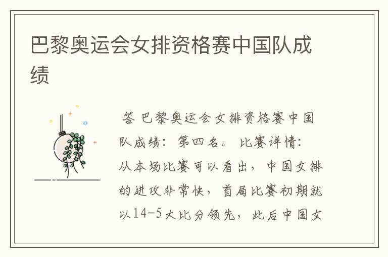 巴黎奥运会女排资格赛中国队成绩