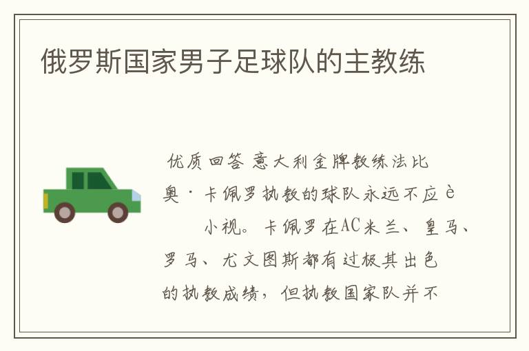 俄罗斯国家男子足球队的主教练