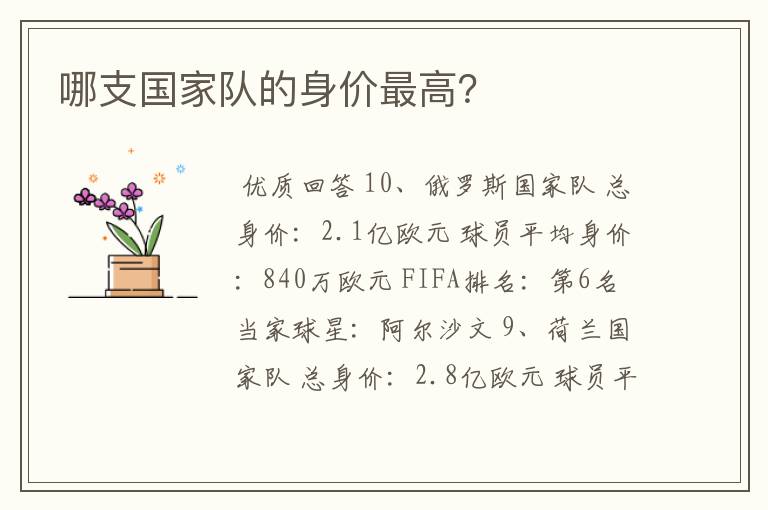 哪支国家队的身价最高?