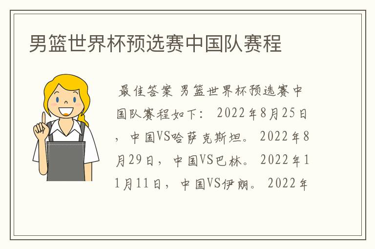 男篮世界杯预选赛中国队赛程