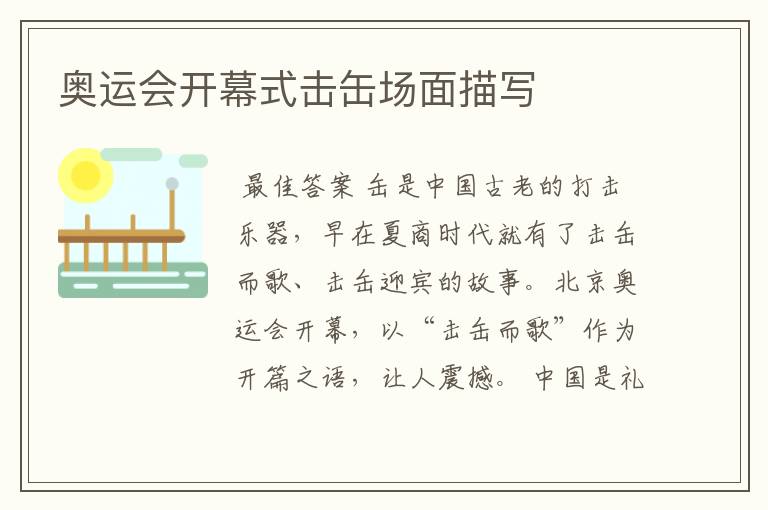 奥运会开幕式击缶场面描写