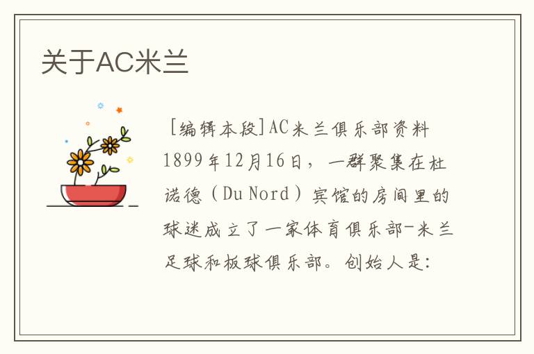 关于AC米兰