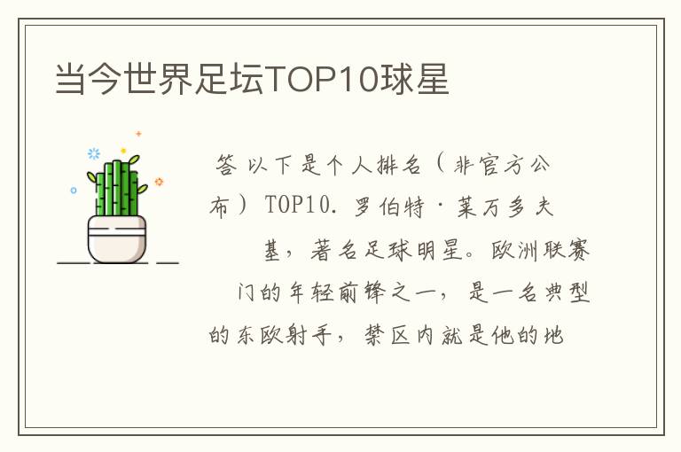 当今世界足坛TOP10球星