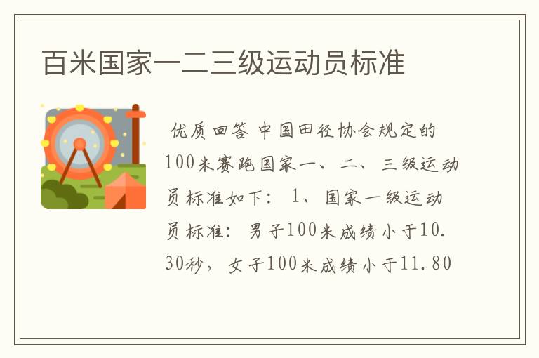 百米国家一二三级运动员标准