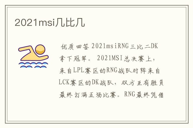2021msi几比几
