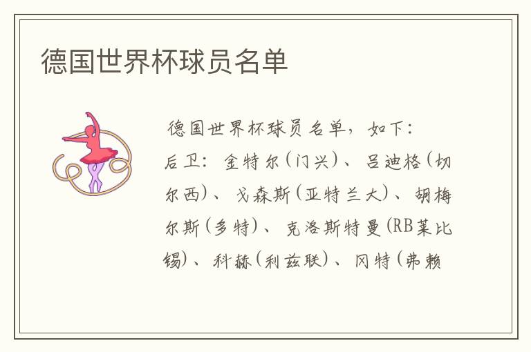 德国世界杯球员名单