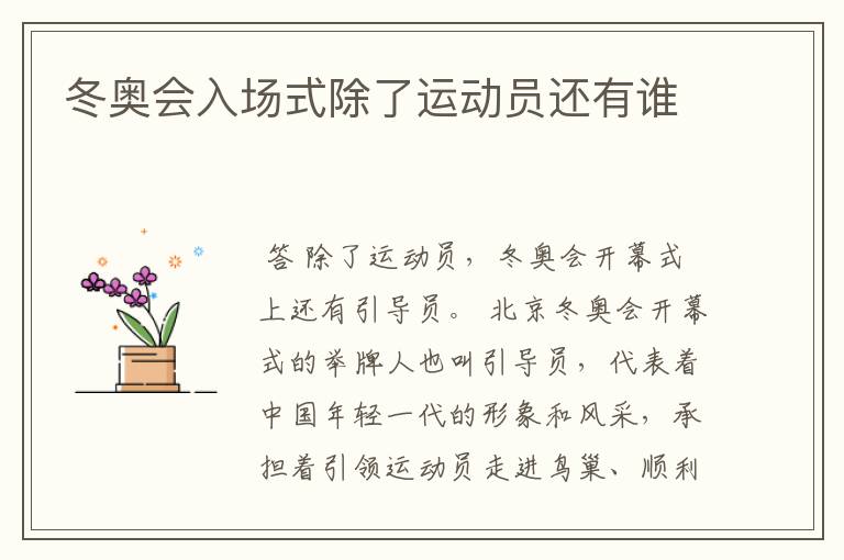 冬奥会入场式除了运动员还有谁