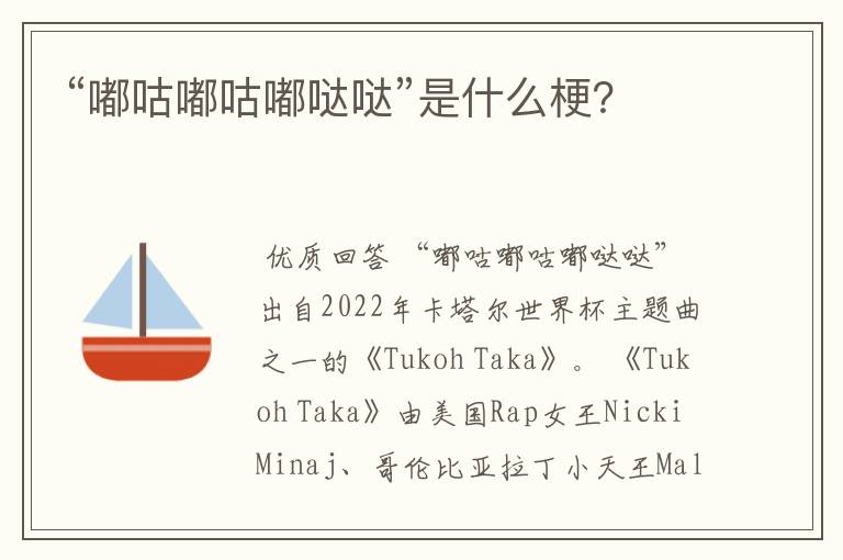 “嘟咕嘟咕嘟哒哒”是什么梗?