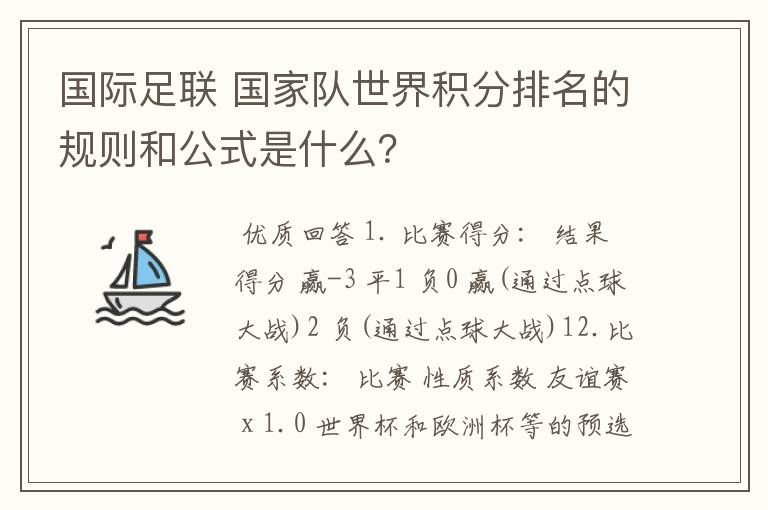 国际足联 国家队世界积分排名的规则和公式是什么?
