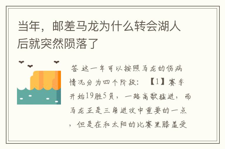 当年,邮差马龙为什么转会湖人后就突然陨落了