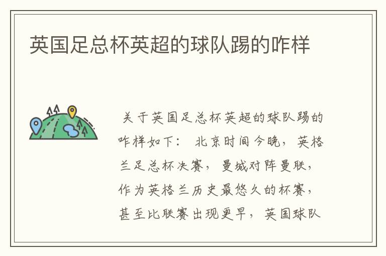 英国足总杯英超的球队踢的咋样