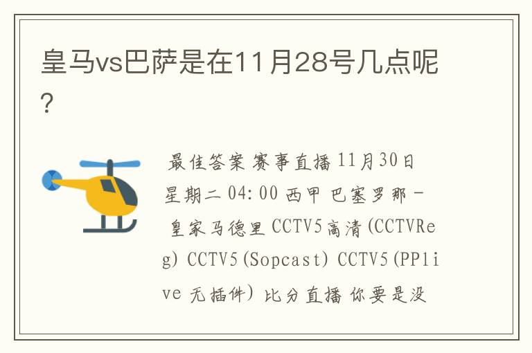 皇马vs巴萨是在11月28号几点呢?