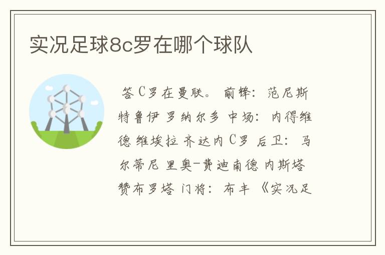 实况足球8c罗在哪个球队