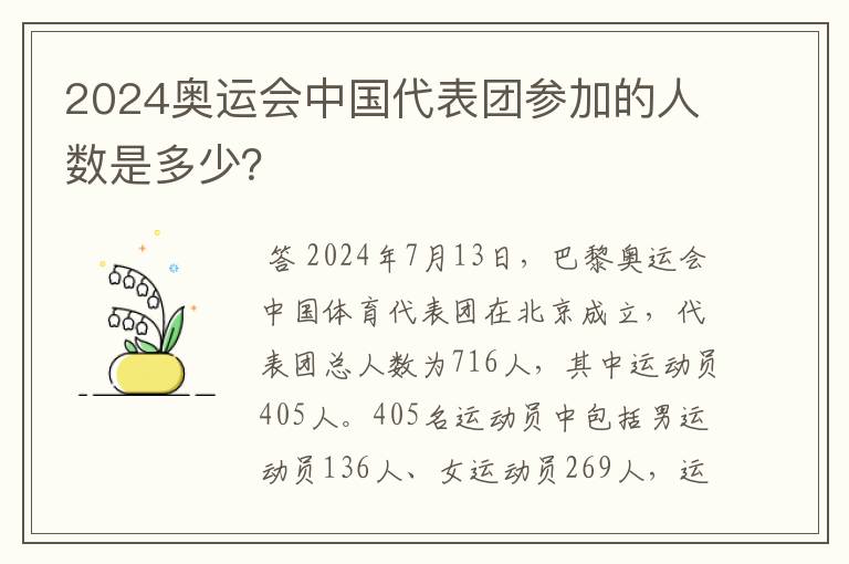 2024奥运会中国代表团参加的人数是多少?