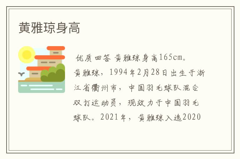 黄雅琼身高