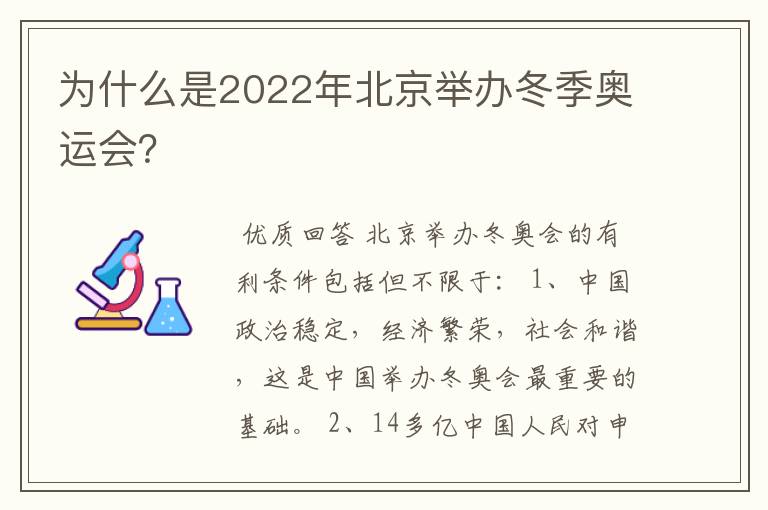 为什么是2022年北京举办冬季奥运会?