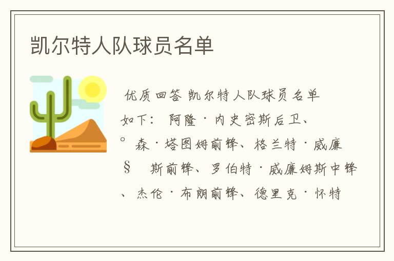 凯尔特人队球员名单