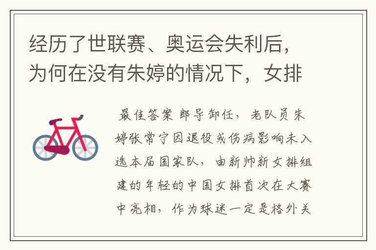 经历了世联赛、奥运会失利后,为何在没有朱婷的情况下,女排能赢土耳其呢?