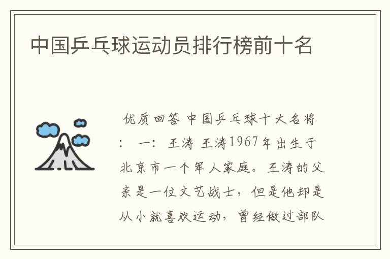 中国乒乓球运动员排行榜前十名