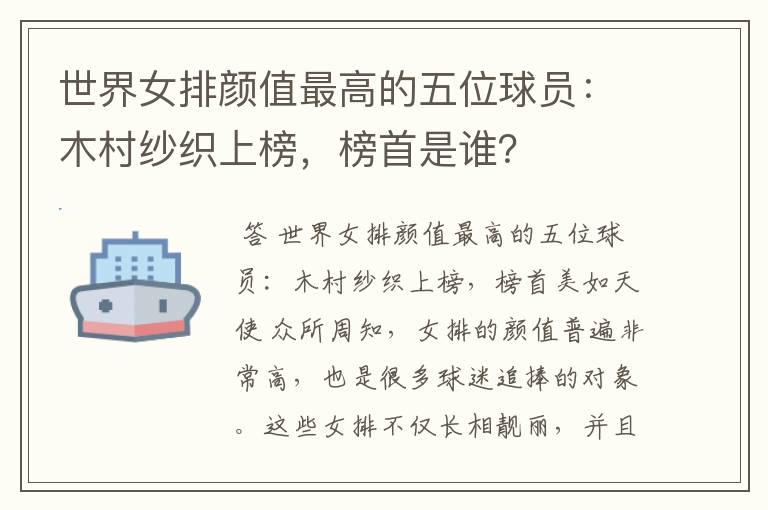世界女排颜值最高的五位球员:木村纱织上榜,榜首是谁?