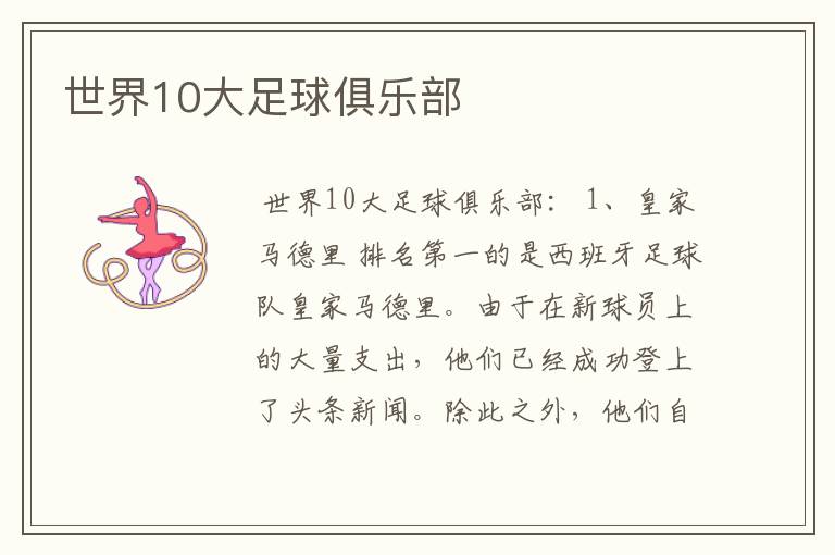 世界10大足球俱乐部