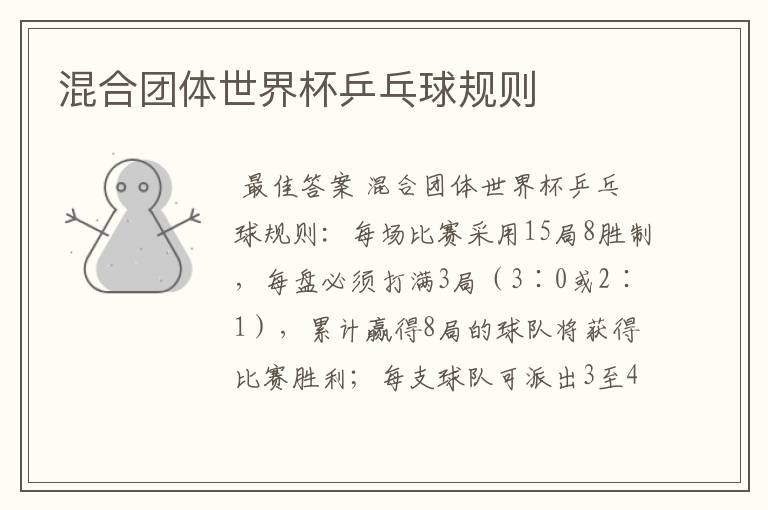 混合团体世界杯乒乓球规则