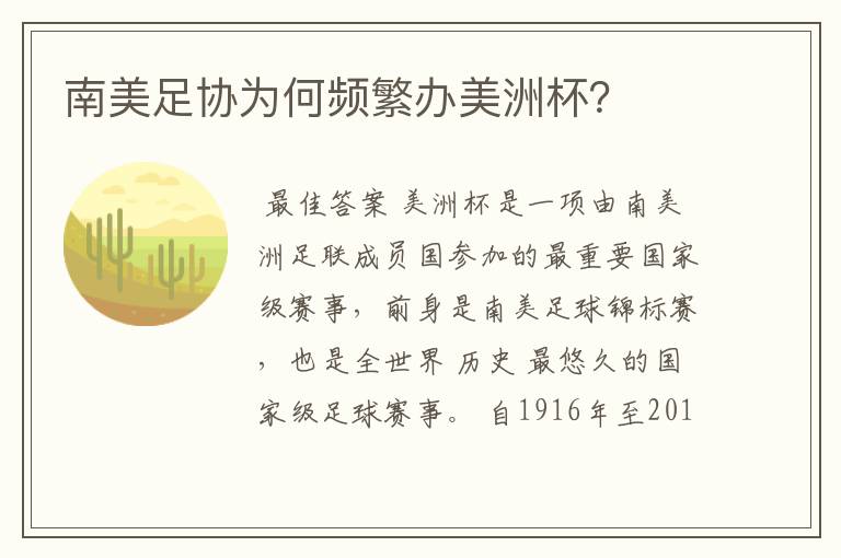 南美足协为何频繁办美洲杯?