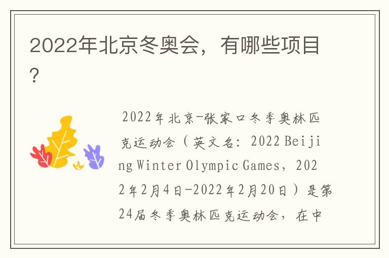 2022年北京冬奥会,有哪些项目?