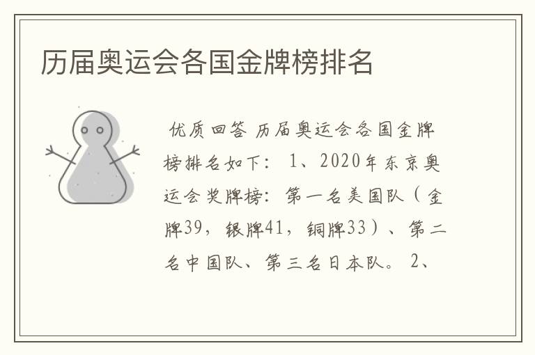 历届奥运会各国金牌榜排名