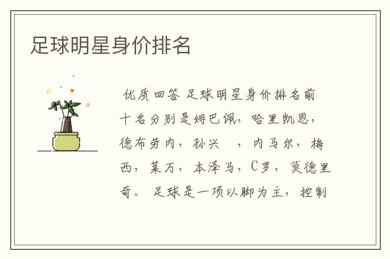 足球明星身价排名
