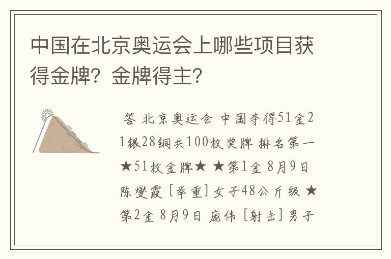 中国在北京奥运会上哪些项目获得金牌?金牌得主?