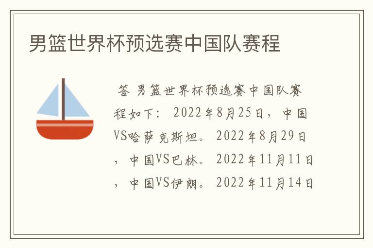 男篮世界杯预选赛中国队赛程