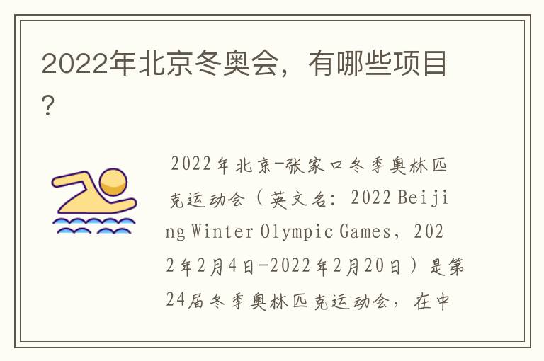 2022年北京冬奥会,有哪些项目?