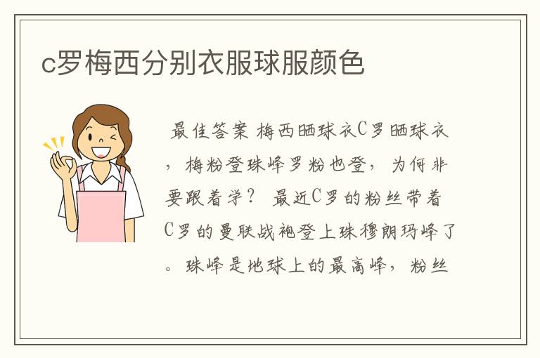 c罗梅西分别衣服球服颜色