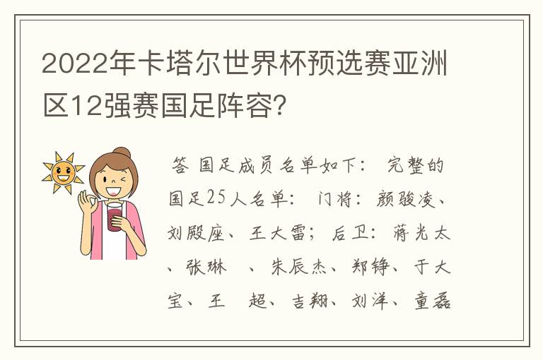 2022年卡塔尔世界杯预选赛亚洲区12强赛国足阵容?