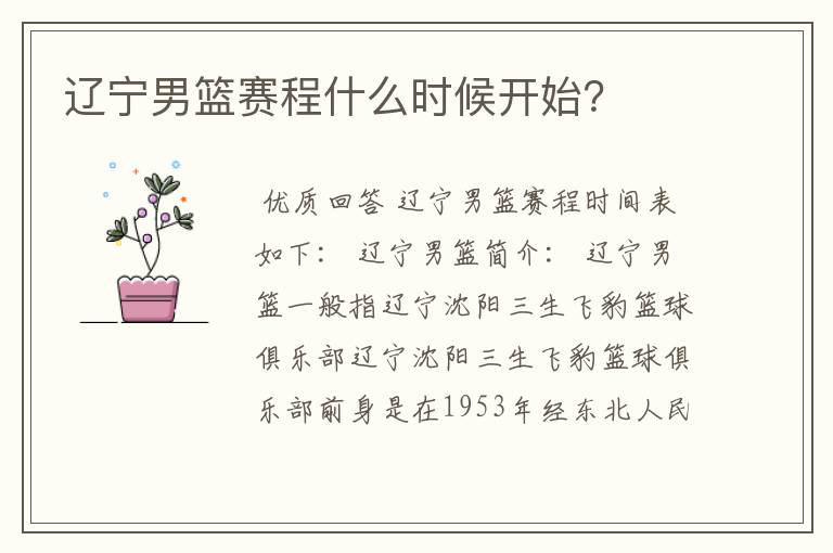 辽宁男篮赛程什么时候开始?