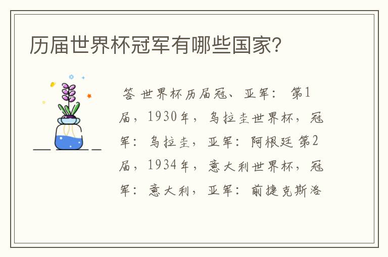 历届世界杯冠军有哪些国家?