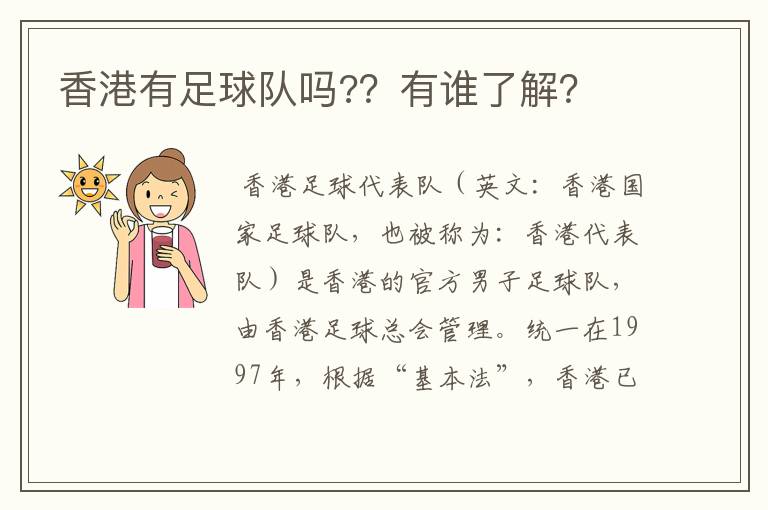 香港有足球队吗??有谁了解?