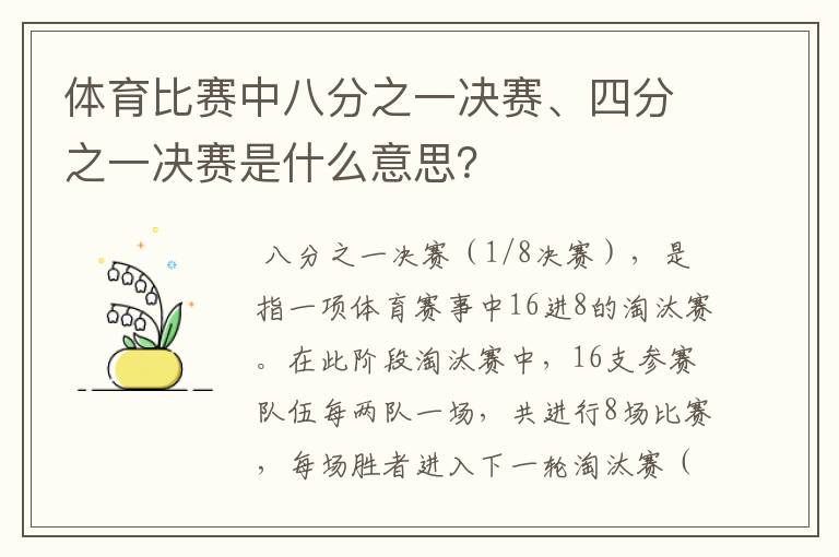 体育比赛中八分之一决赛、四分之一决赛是什么意思?